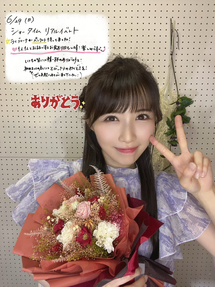 リプライブ配信ありがとうございました💐
時間足りない！もっと飯テロトークも近況も話したかったよ〜

またやるね…！
6/29(日)リアイベ、少しでも気になってくれた方待ってるねん！
ライブコーナーの練習頑張るっ🎤😤
🎫▶️l-tike.com/order/?gLcode=…

ファンダムの皆、今週は写真沢山送りつけますっ笑