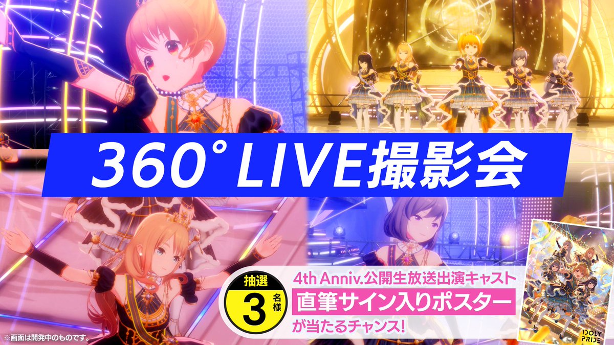 IDOLY PRIDE アイドリープライド(アイプラ) | ゲーム好評配信中 tweet media