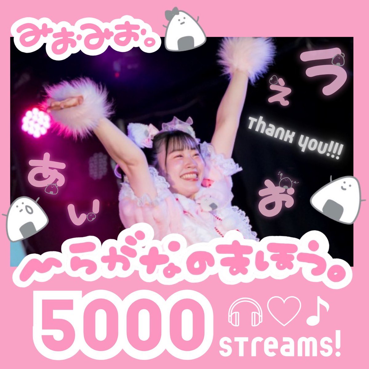 公式】みおみお。 (@miomio_korokoro) / Posts / X