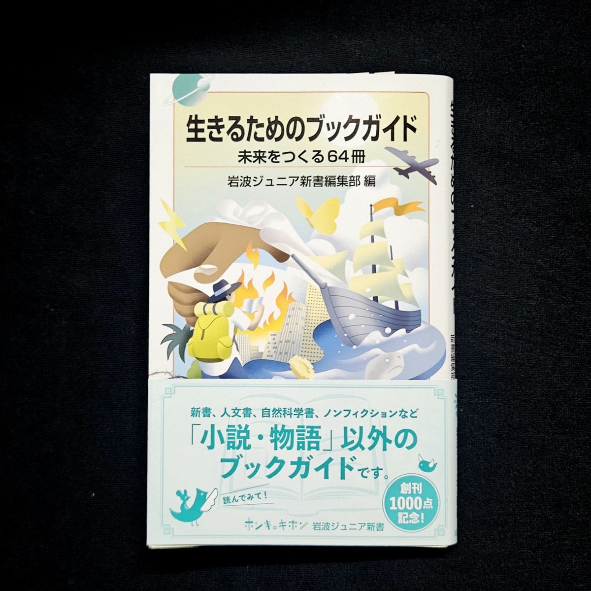 岩波ジュニア新書 (@IwanamiJunior) / X