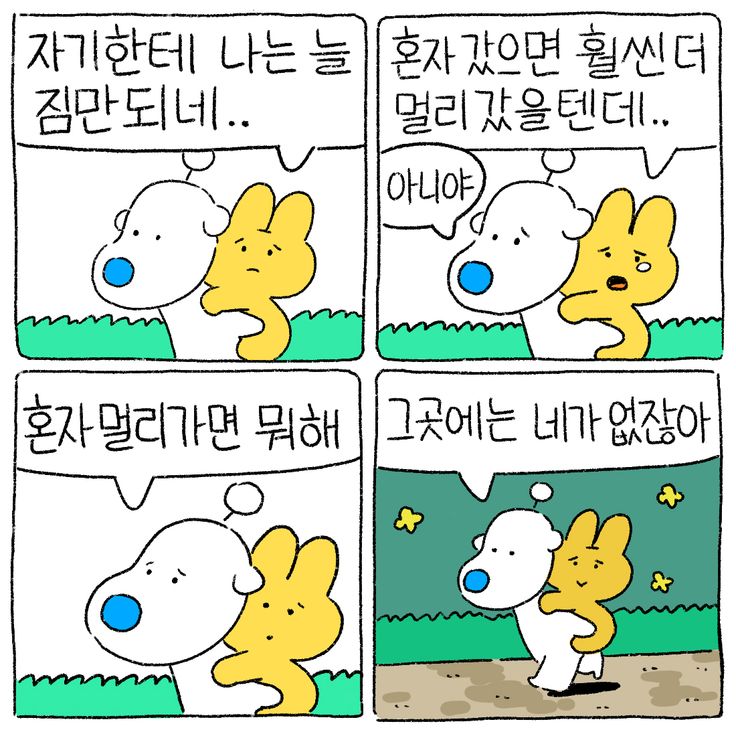 함께 가는 길👫