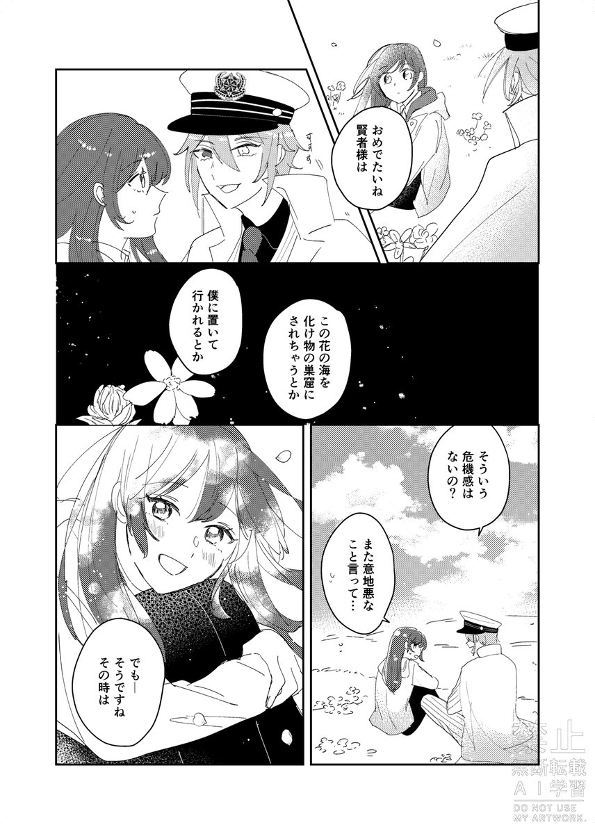 《WEB再録》以前オー晶♀アンソロに寄稿したお話です
(1/2)
#まほやく男女CP 