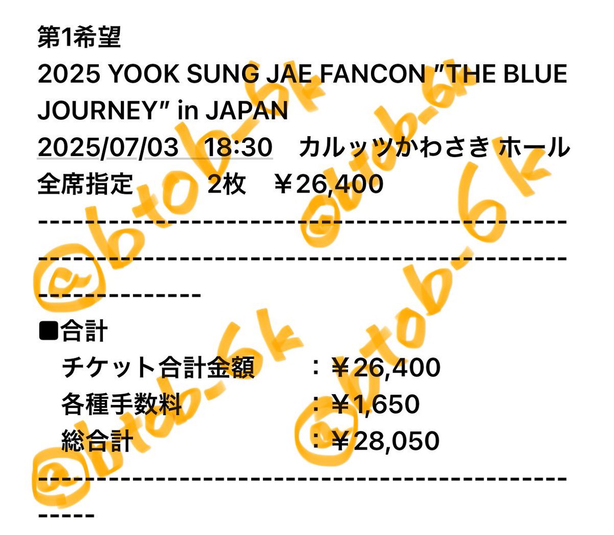 btob_6k's tweet photo. 2025 YOOK SUNG JAE FANCON ”THE BLUE JOURNEY” in JAPAN

友人と重複した為チケットお譲りします!!
バラ売り可!!

【譲】 カルッツかわさき ホール 2枚
         （FC当選）

【求】チケット代+手数料の¥28,050

気になる方はDM下さい🐰ྀི
チケットは当日手渡しです🙇🏻‍♀️

#비투비 #BTOB 
#육성재 https://t.co/CU9qdoJWT9