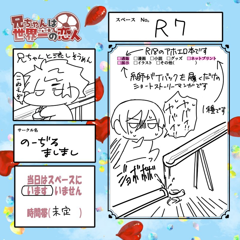 お品書きです！よろしくお願いします！
#兄ちゃんは世界一の恋人
