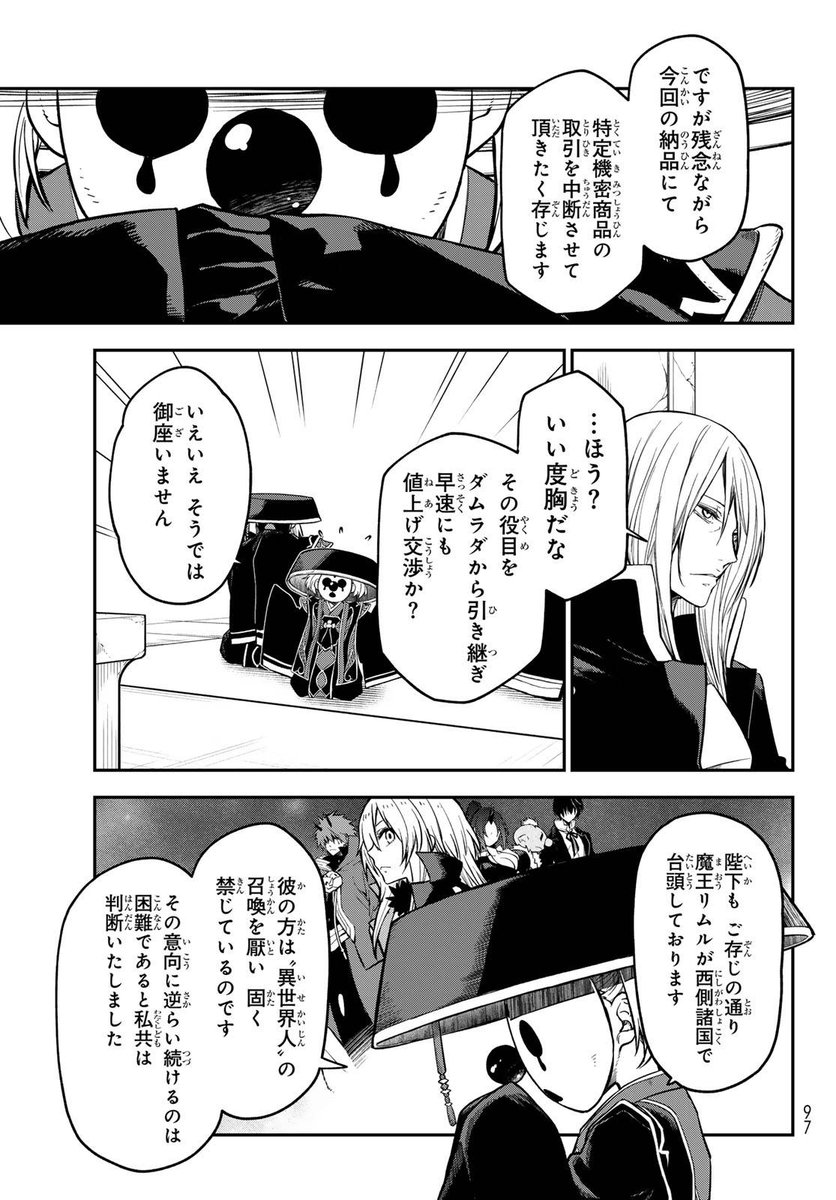 Tensura News ENG tweet media