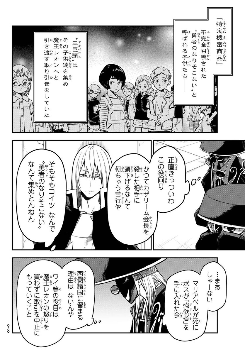 Tensura News ENG tweet media