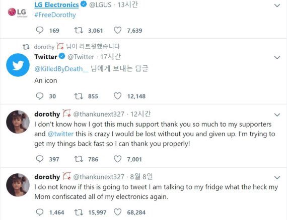 이거 관련 웃긴 일화도 있는게
트위터에 도로시라는 유저가 엄마한테 폰 뺏김
닌텐도3ds로 트위터함→ 뺏김, 닌텐도 wii u로 트위터 함 → 뺏김,엘지 냉장고로 트위터함.
결국엔 유명해져서 엘지 미국 계정이랑 트위터본사 계정도 응원해줌