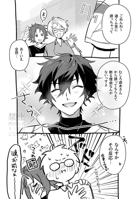 罪作りな男、漣。 