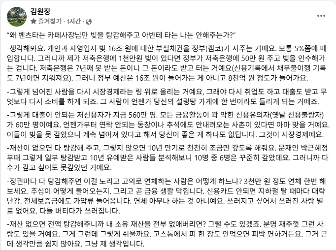 김원장 전 KBS 기자 페북

“왜 벤츠타는 카페사장님만 빚을 탕감해주고 아반테 타는 나는 안해주는가?”