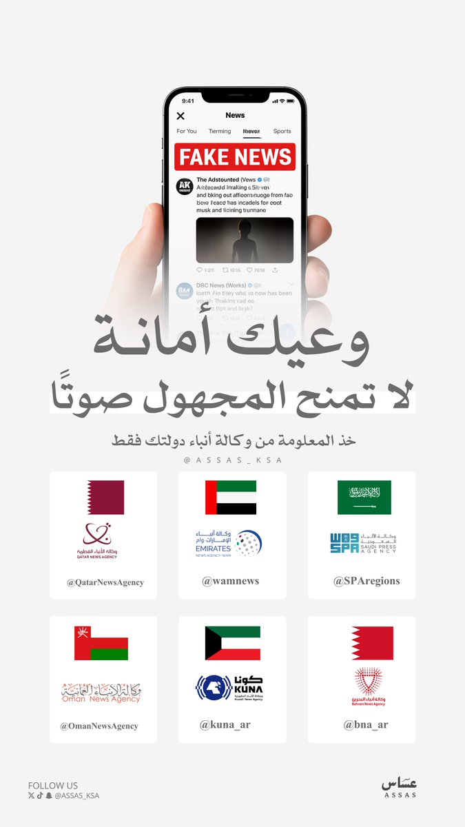 لا تمنح المجهول صوتاً