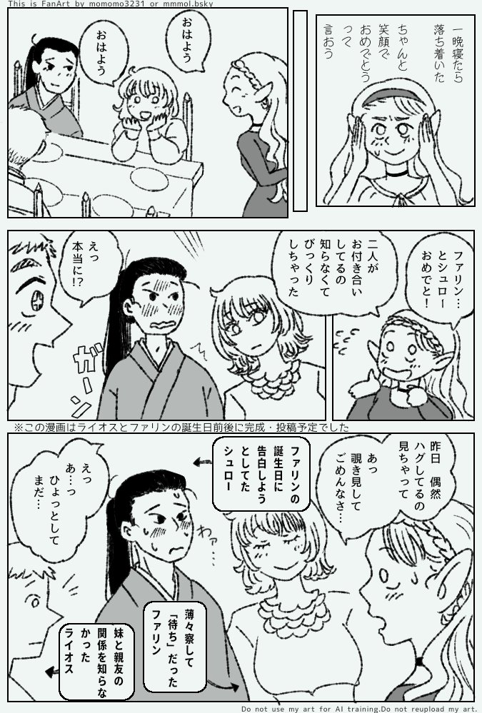 イベント用描き下ろし再掲
シュロファリ前提ライシル漫画「We chosen」
最後に子どもが出てきます
おまけでカブリンが離婚している
1-4/8ページ
#君たちのためのパーティだ