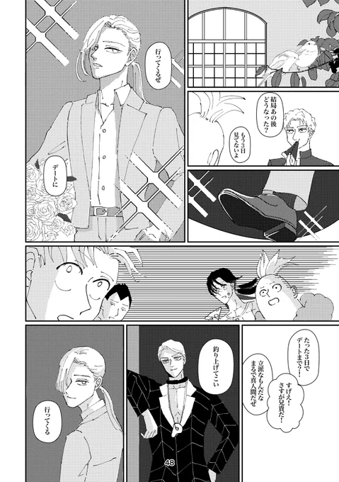 【A tutta birra!】
9.🍈の初恋(2/2)
#ジoジoプラス 
(2024.JBF再掲) 