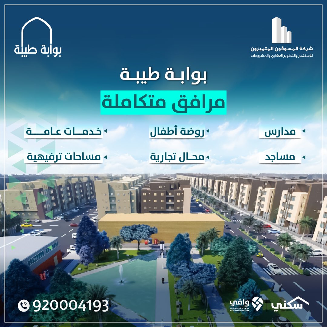 في بوابة طيبة كل ماتحتاجه العائله بين يديك

#سكني #المدينة_المنورة