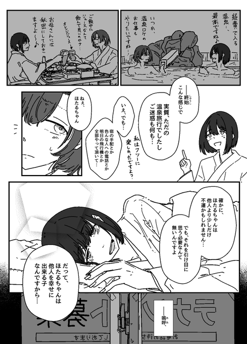 かこほた温泉お泊り漫画(2/2) 