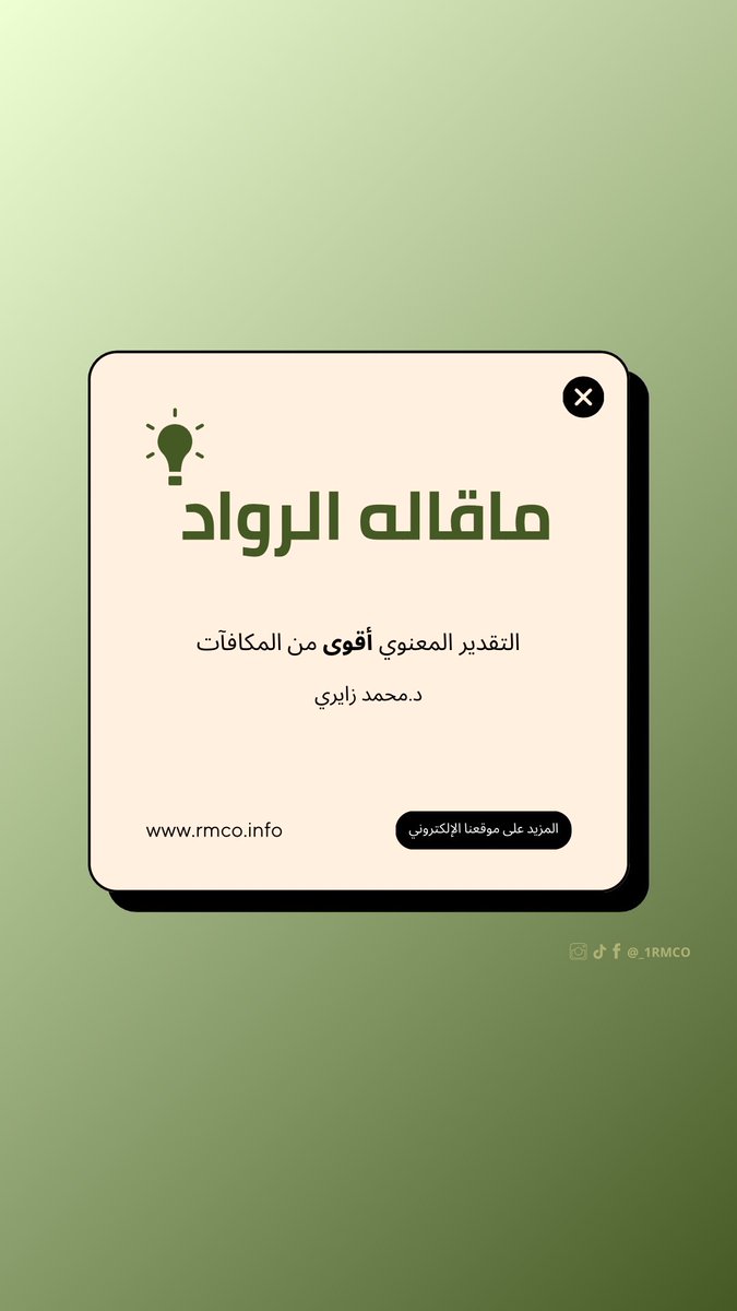 مكتب رواد الإدارة للاستشارات الإدارية (@rowad_office) on Twitter photo 