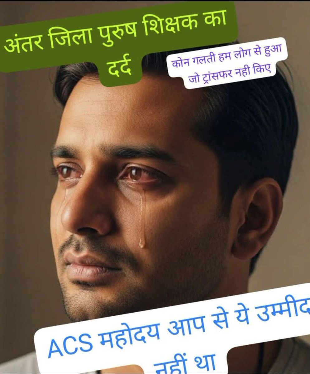 ये तस्वीर देख के कुछ लिखने 
का मन नहीं कर रहा है..! 😔💔

#ReconsiderTeachersTransfer