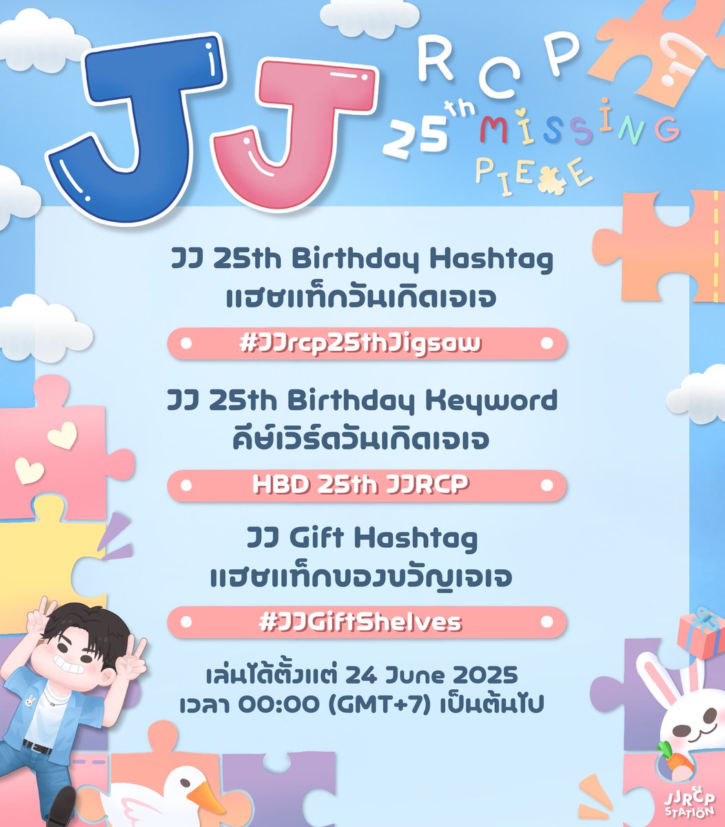 HBD Hashtag for <a href="/jj_rcp/">JJ_RCP</a> 🧩

JJ 25th Birthday Hashtag
#️⃣ #.JJrcp25thJigsaw

JJ 25th Birthday Keyword
➡️ HBD 25th JJRCP

JJ Gift Hashtag
#️⃣ #JJGiftShelves

Start at 24 June 2025 from 00:00 onwards (GMT+7)
Let’s celebrate JJ Birthday together🥳
#JJrcp25thMISSINGPIECE
#jj_rcp