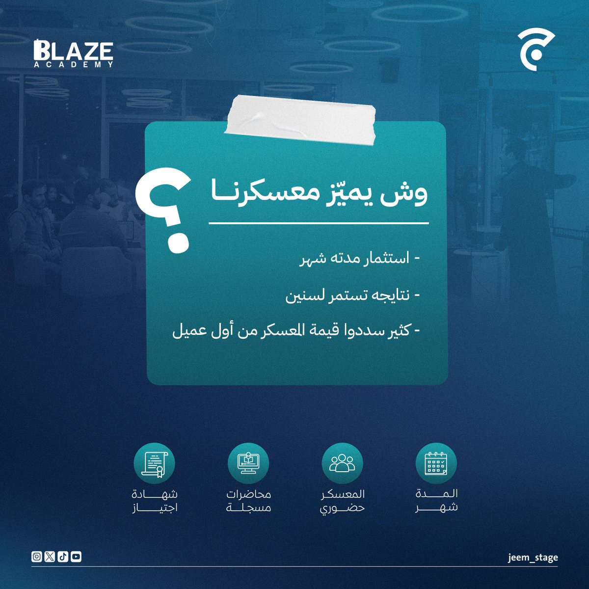 jeem_stage's tweet photo. استثمار شهر..
يمتد أثره لسنين! https://t.co/JZ82MoStGa