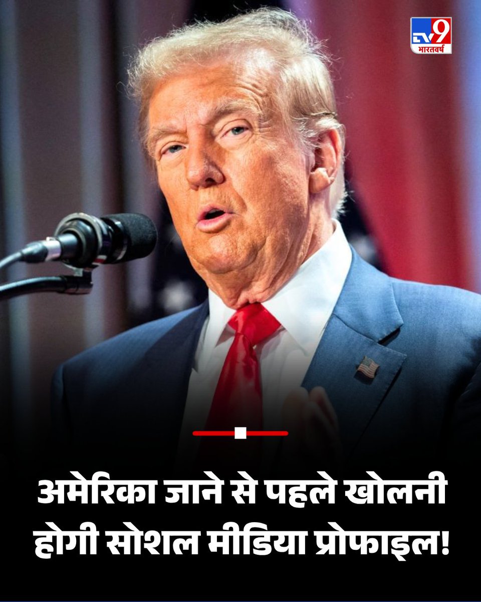 अगर आप अमेरिका जाने का सोच रहे हैं तो ये जानकारी आपके लिए है. अमेरिका जाने की तैयारी कर रहे छात्रों और विजिटर के लिए एक जरूरी खबर आई है. अमेरिकी दूतावास (US Embassy) ने भारत में ऐलान किया है कि अब से F, M और J वीजा कैटेगरी में अप्लाई करने वाले सभी लोगों को अपने सोशल मीडिया