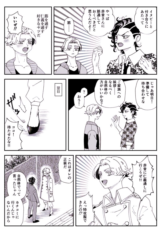 筋を通すココイヌ 