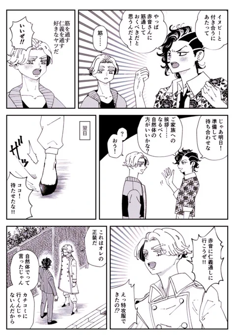 筋を通すココイヌ 