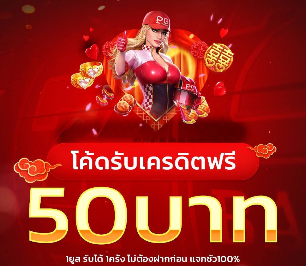 🎁 เครดิตฟรี50.-  🎁

📣กติกาไม่ทำตามตัดสิทธิ์‼️
♻️+1 กดรีทวิต 🛎 +1 กดติดตาม +1 คอมเม้น #แจกจริง

🌐 สมัควันนี้  : lin.ee/FiZbhay

#สล็อตเครดิตฟรี #สล็อตทุนน้อย 
#สล็อตเครดิตฟรีล่าสุด #เครดิตฟรีไม่ต้องฝาก