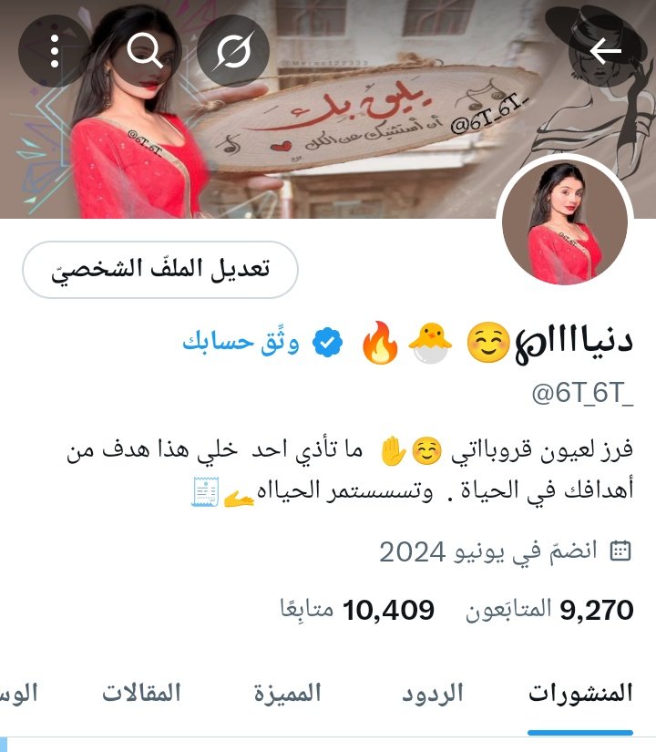 دنياااا℘☺️ 🐣🔥 (@6t_6t_) on Twitter photo السسسسلام عليييكم ✋ 🌹
بسسسسسم الله
ونقووول بداييه هناااا
<a href="/6T_6T_/">دنياااا℘☺️ 🐣🔥</a>
409
مووفقيين الجمييع ☺️✋ السسسسلام عليييكم ✋ 🌹
بسسسسسم الله
ونقووول بداييه هناااا
<a href="/6T_6T_/">دنياااا℘☺️ 🐣🔥</a>
409
مووفقيين الجمييع ☺️✋