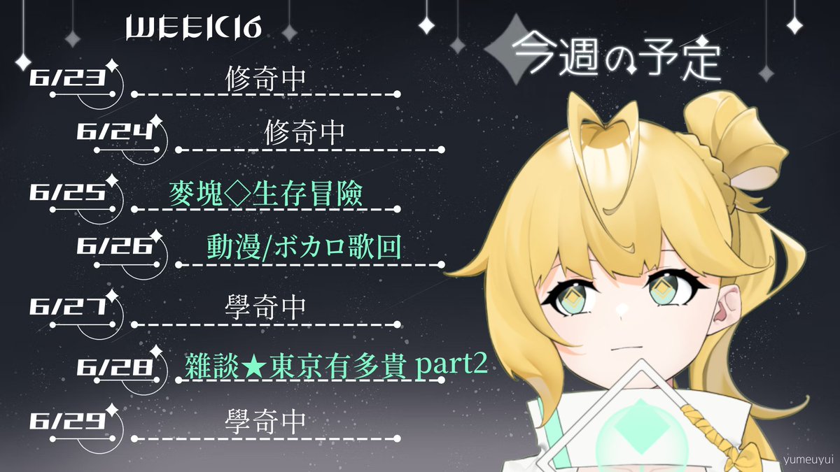 ◈重新開始當學生的備課第十六周Q口Q🌟幸運星周表來啦！

感謝昨晚的酒雜陪我連喝七個小時🥳🎉❤️
感恩LEE的山羌綠界支持！

誠摯感謝187Y亮主播、愛諾Aino主播的降落！
經過昨夜，訂閱竟從五百六漲到快六百Σ(っ °Д °;)っ
這周也努力朝向收益化中！(oﾟvﾟ)ノ(差一千五時數)
#Rucky樂奇的周表 #台V