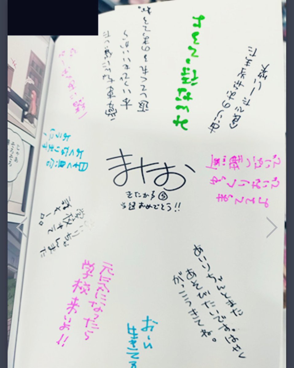 卒アルの最後のページ風サインまだおもろい