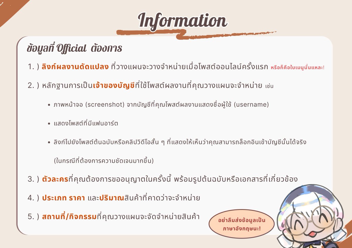 ส่งต่อ ✉️How to ส่งเมลล์ขออนุญาตทำ Fan Merch Goods ถึงอฟช.เกม Reverse:1999 โดยตรง✉️

ทั้งอีเว้นท์ Game fes' หรืออีเว้นท์ออกงานอื่น ๆ มีเยอะแยะไปหมด แต่เนื่องจากกฎทำกู้ดแฟนเมดได้โดยต้องขออนุญาตแบบมีเงื่อนไข

หลาย ๆ