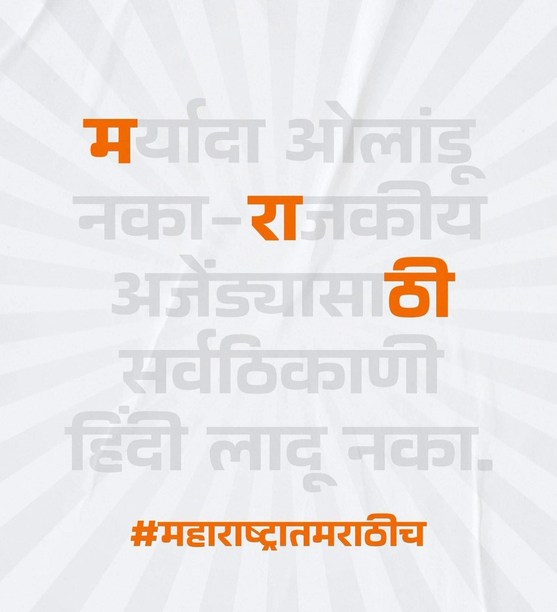 महाराष्ट्र मध्ये फक्त आणि फक्त मराठीच.
#mnsadhikrut #Rajthakre