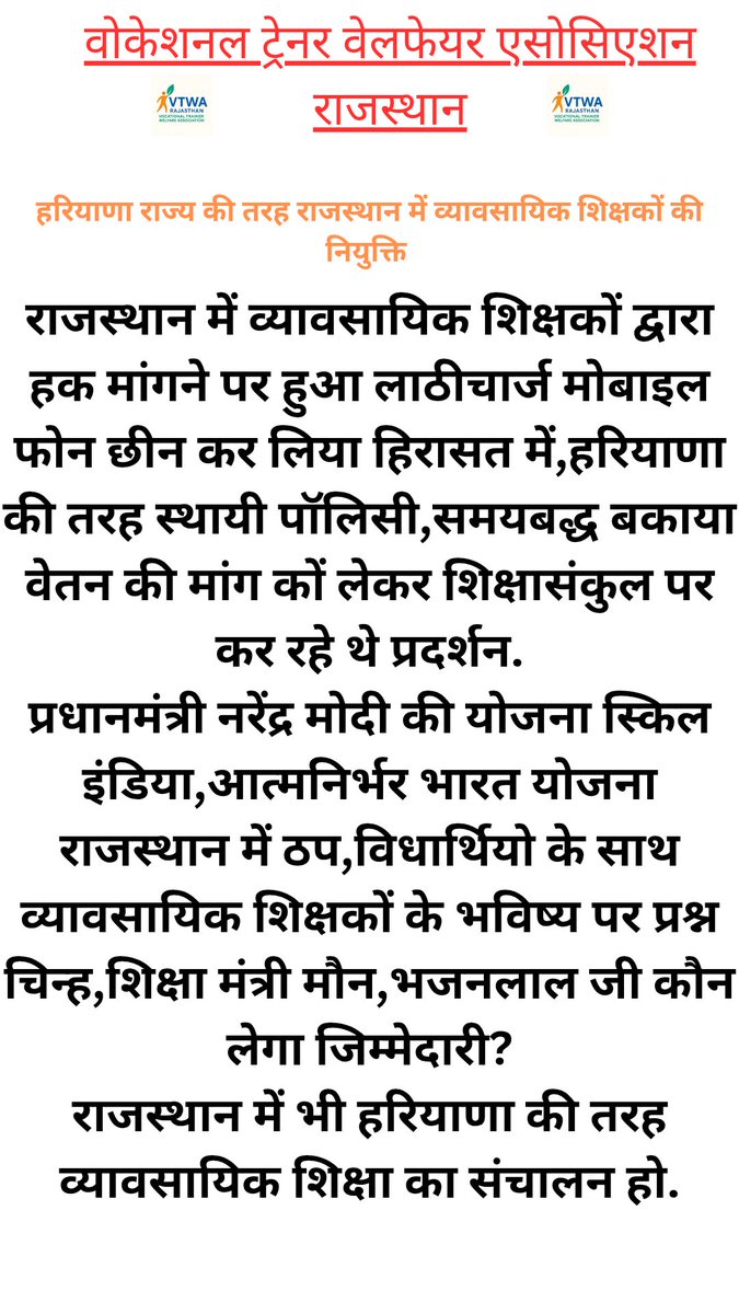 RN Rawat (@imrnrawat) on Twitter photo प्रधानमंत्री नरेंद्र मोदी की योजना स्किल इंडिया,आत्मनिर्भर भारत योजना राजस्थान में ठप,विधार्थियो के साथ व्यावसायिक शिक्षकों के भविष्य पर प्रश्न चिन्ह,शिक्षा मंत्री मौन?
राजस्थान में हरियाणा की तरह व्यावसायिक शिक्षा का संचालन हो<a href="/BhajanlalBjp/">Bhajanlal Sharma</a> <a href="/dpradhanbjp/">Dharmendra Pradhan</a> <a href="/madandilawar/">Madan Dilawar</a> <a href="/NSDCIndia/">NSDC India</a> प्रधानमंत्री नरेंद्र मोदी की योजना स्किल इंडिया,आत्मनिर्भर भारत योजना राजस्थान में ठप,विधार्थियो के साथ व्यावसायिक शिक्षकों के भविष्य पर प्रश्न चिन्ह,शिक्षा मंत्री मौन?
राजस्थान में हरियाणा की तरह व्यावसायिक शिक्षा का संचालन हो<a href="/BhajanlalBjp/">Bhajanlal Sharma</a> <a href="/dpradhanbjp/">Dharmendra Pradhan</a> <a href="/madandilawar/">Madan Dilawar</a> <a href="/NSDCIndia/">NSDC India</a>