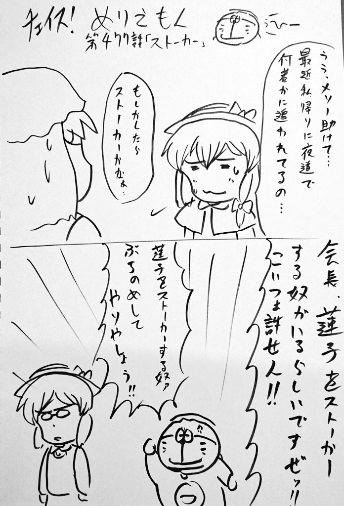 昔の方がキレッキレだったけど
自由に描いてたなめりえもん 