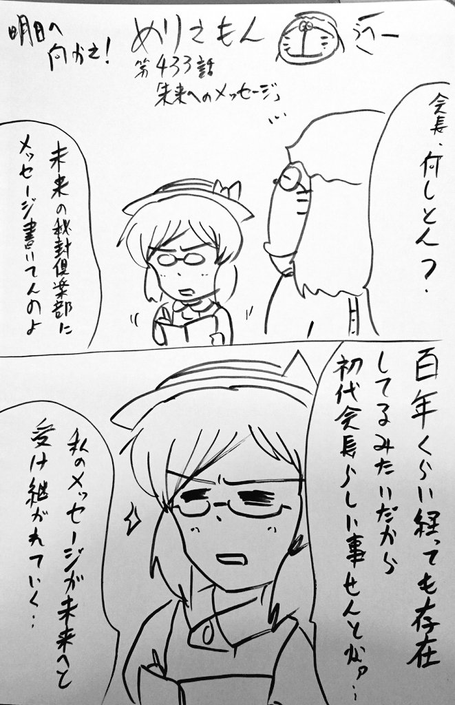 昔の方がキレッキレだったけど
自由に描いてたなめりえもん 