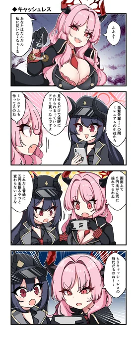 ブルアカの4コマです #ブルアカ 