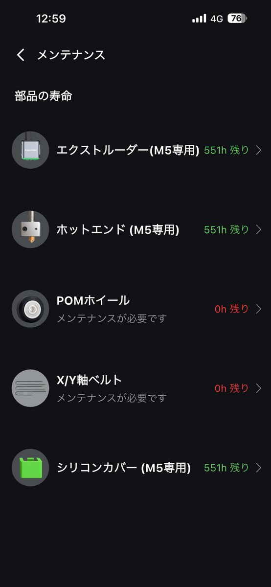 AnkerMake M5そろそろメンテが必要らしいんだけど、分解するのかーめんどいなーってなってしまってる。でも問題起きる前に変えた方が精神衛生上良いかなー。こうやってリマインドしてくれるのありがたいね。じゃ替えろよって自分の中の誰かが言う。