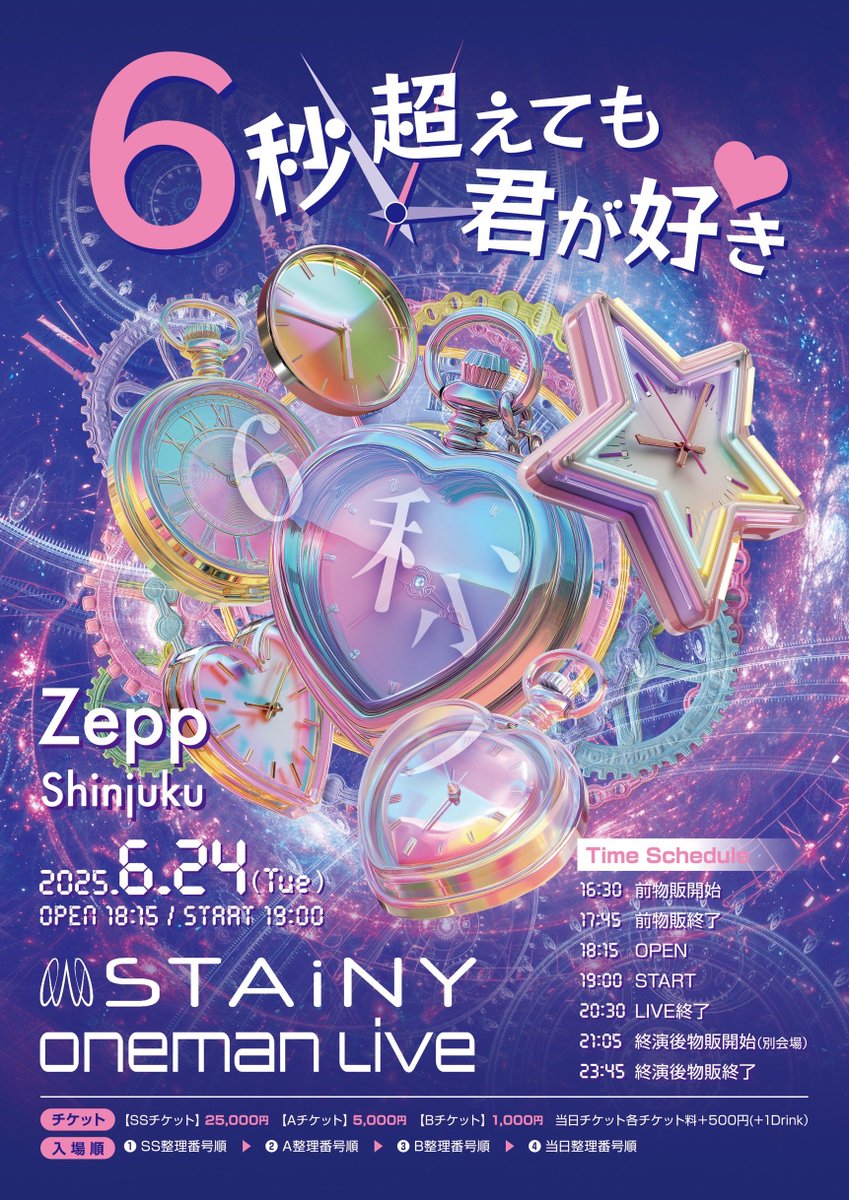 👾遂に明日開催👾 ◤🏟 Zepp Shinjuku ◥ 6秒超えても君が好き