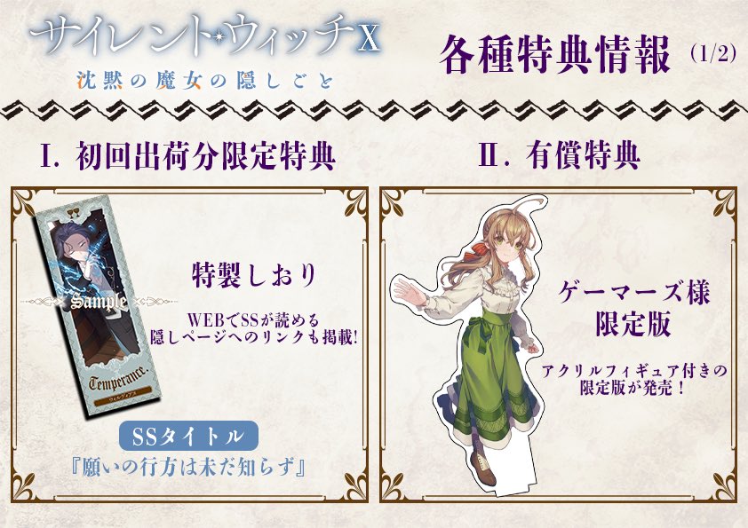 サイレント・ウィッチ 全巻セット　1～10巻　番外編2冊 　ノベル　小説 全巻初版 サイレント・ウィッチ 1～10巻＋番外編4冊。計14冊