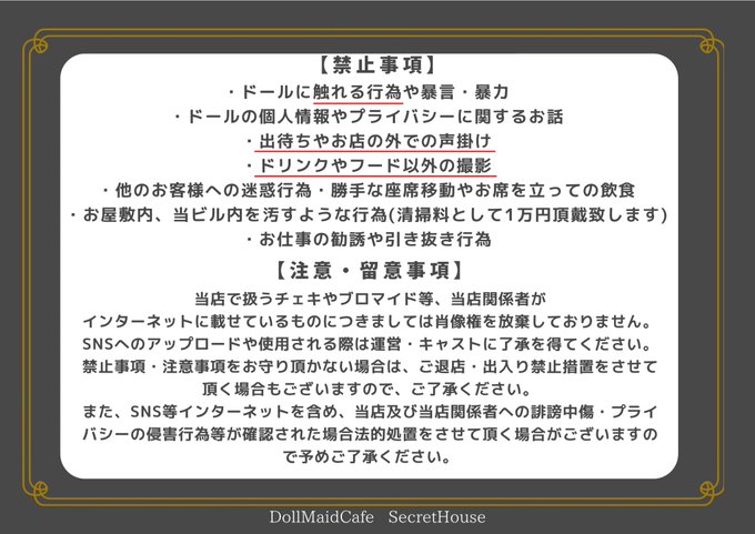 Doll Maid Cafe シークレットハウスのツイート