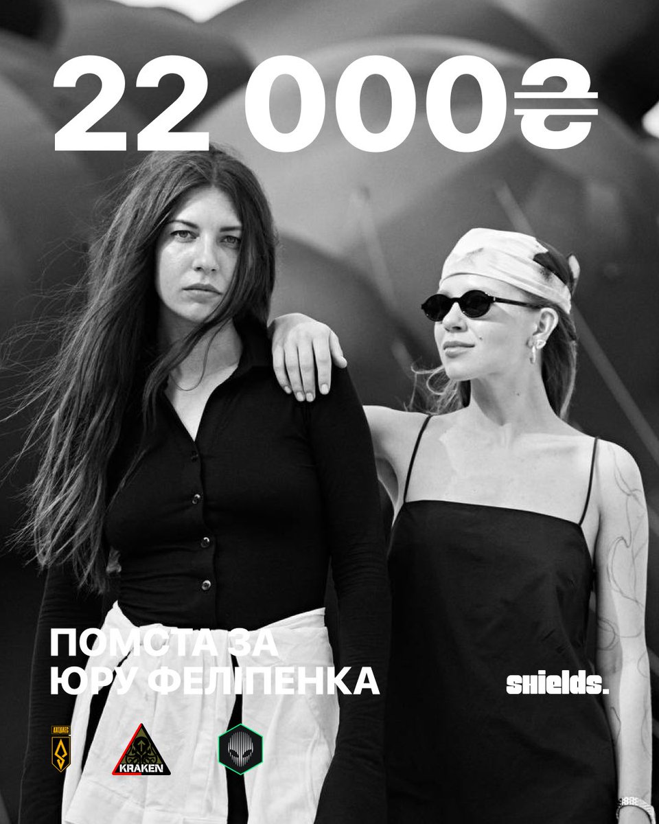Новий збір та дуже важливий!

На помсту за Юру ❤️‍🩹

збираємо на Ахіллес, Kraken та Nemesis

донат сюди: send.monobank.ua/jar/ACANP4yE8K
за ретвіт найміцніші обійми