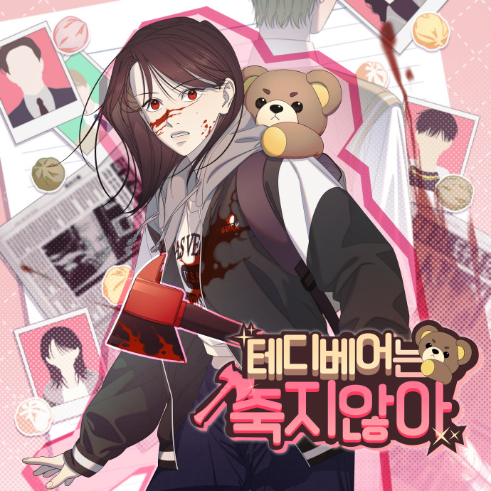 [RT❤️]  

사랑하는 작업 메이트 수수 작가님의 차기작 <테디베어는 죽지 않아>가 런칭 되었습니다!!    

알티해주신 분 중 한 분께 치킨 보내드려요 >///<!

comic.naver.com/webtoon/list?t…