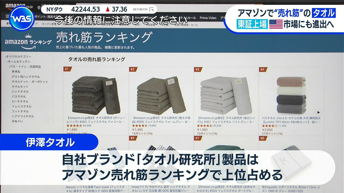 ZanEngineer's tweet photo. 【朗報】タオル界のユニクロ『タオル研究所』、上場

『Amazonでタオルを買うならタオル研究所』というくらい有名なタオル研究所、ついに上場し、アメリカ進出へ。ていうか、タオル研究所って日本の企業だったのか。安いから、てっきり中華企業かと思ってた。 https://t.co/kK1FGwDRsn