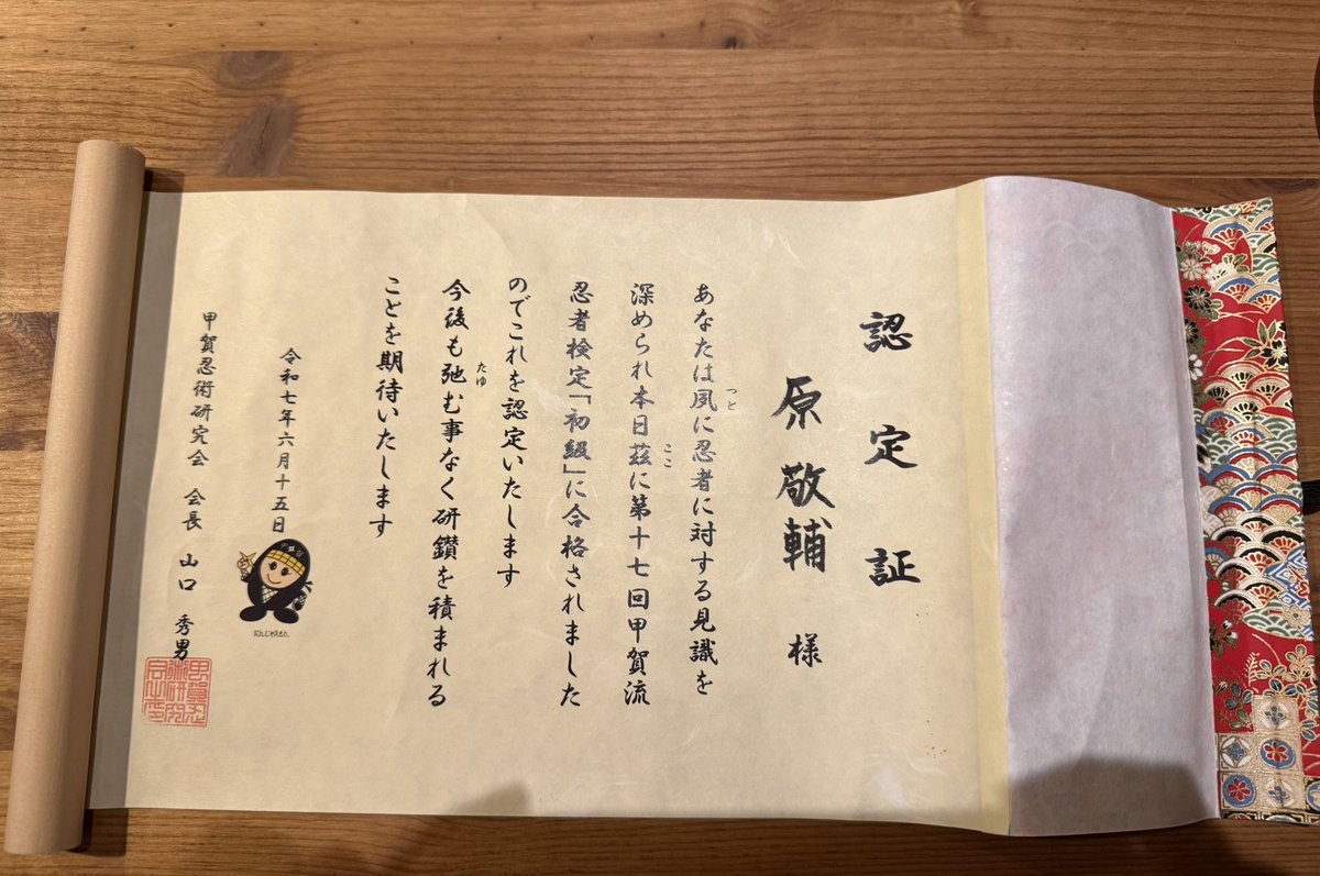 mare1983's tweet image. 甲賀流忍者検定の初級に合格しました！当日は早めに帰ったので結果が分からなかったのですが、後日届いた認定証で嬉しさ倍増。スタッフの皆さんのおもてなしにも心温まりました。

#忍者検定 #甲賀流忍者検定