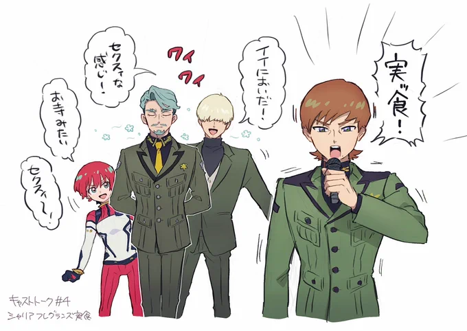 キャストトークのここ楽しくてずっと聴いちゃう 