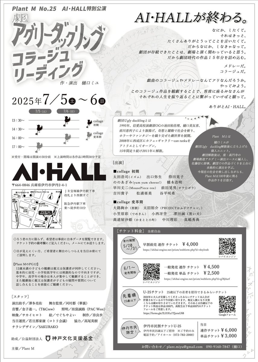 日曜日、稽古でした！

段取りが最後まで分かってとりあえず一安心。

新しいことがたくさんで楽しくて楽しくて仕方がない！！！
今まで気づかなかった新しい自分に気づけた日でもありました✨

7/5、6です！アイホールです💗

 #アグリーディング