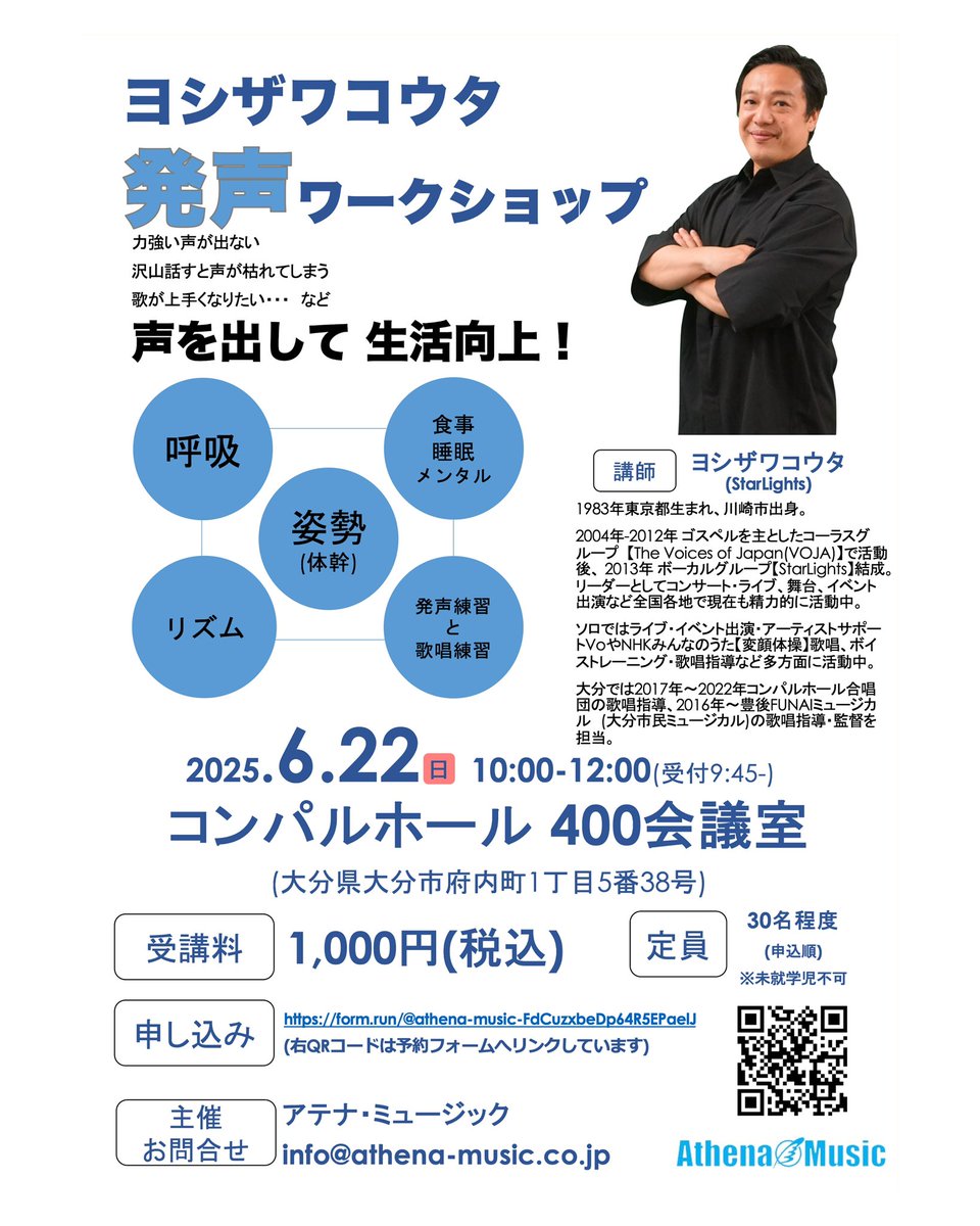 2025/6/22(日)
ヨシザワコウタ発声ワークショップ
@大分 コンパルホール

ご参加ありがとうございました
また開催できるよう精進します

#大分市 #コンパルホール
#発声 #ボイトレ #ヨシザワコウタ