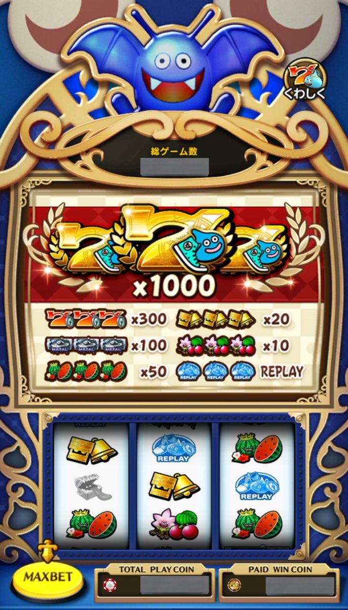 オンラインカジノって言えばオンラインなカジノっすな（ドラクエウォークのカジノです）