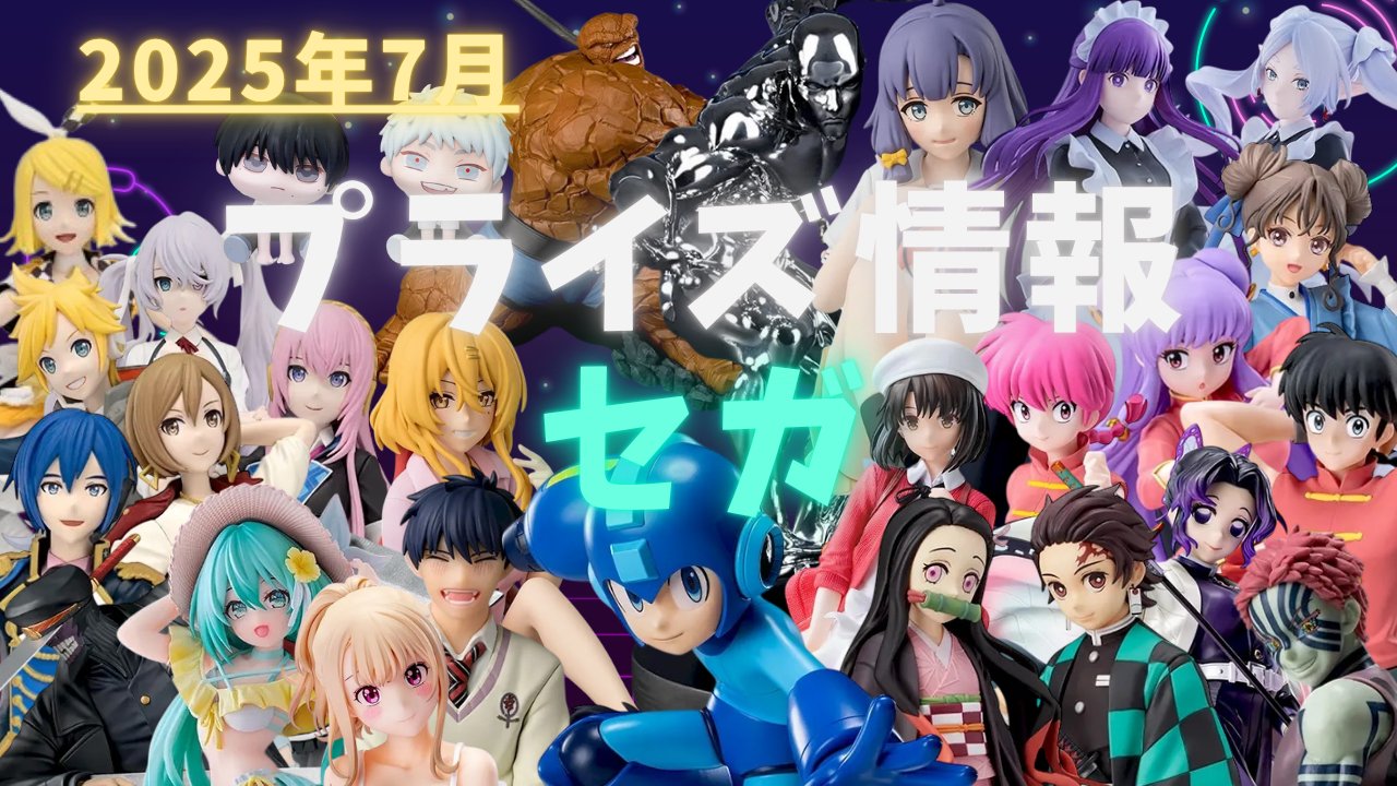 プライズフィギュアまとめ 24点セット
