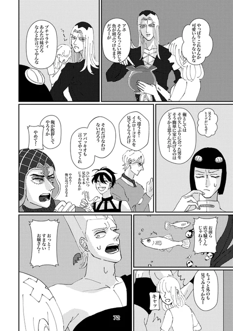 【A tutta birra!】
12.終章(3/6)
#ジoジoプラス 
(2024.JBF再掲) 