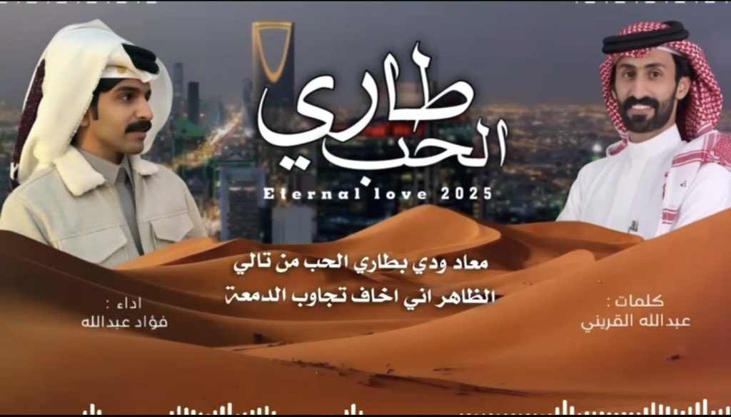 نزلت الشيلة الان ف اليوتيوب 

youtu.be/ep_8QytzgIc?si…
#طاري_الحب
#فؤاد_عبدالله